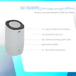 دستگاه بخور سرد ویونت مدل SC-SH3072 thumb 6