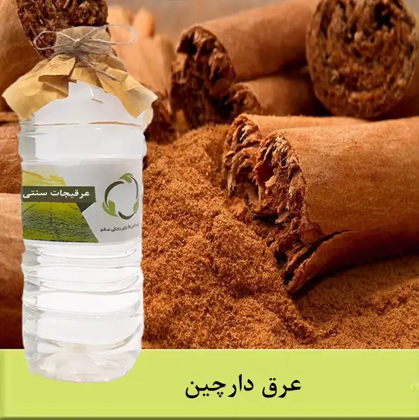 عرق دارچین