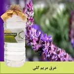 عرق مریم گلی thumb 1