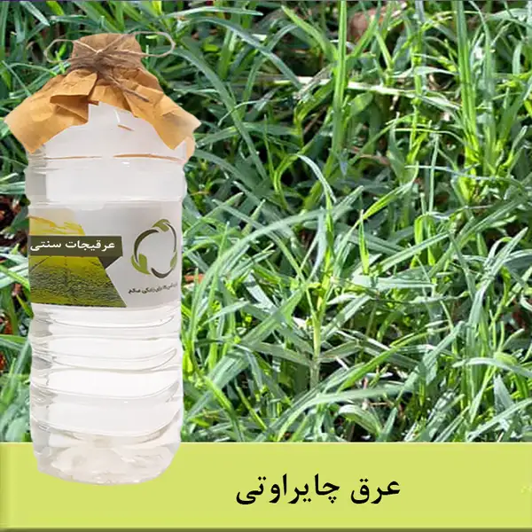 عرق چایراوتی