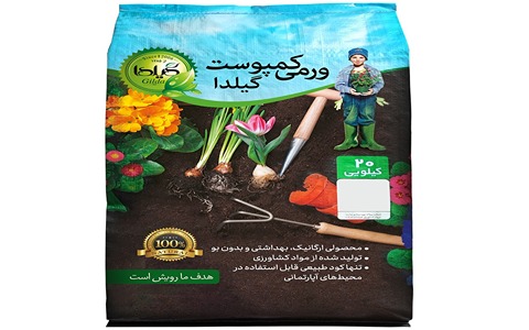تصویر 1 از قیمت خرید کود ورمی کمپوست گیلدا 20 کیلویی + فروش ویژه