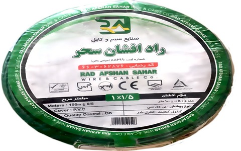 تصویر 1 از خرید و قیمت سیم برق راد افشان سحر + فروش صادراتی