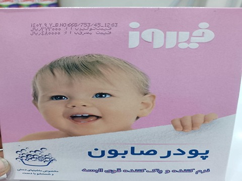 تصویر 2 از فروش پودر صابون بچه + قیمت خرید به صرفه