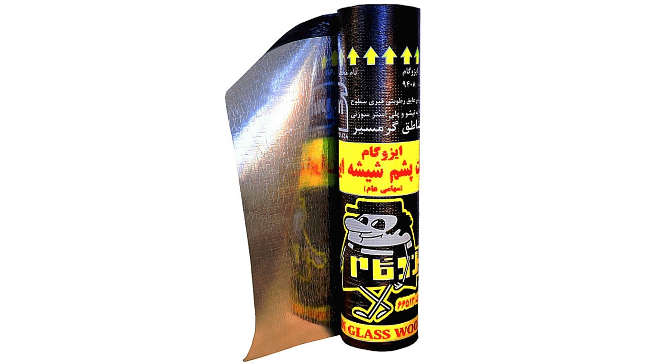 تصویر 1 از خرید و قیمت ایزوگام پشم شیشه ایران + فروش عمده