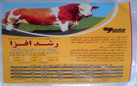 تصویر 4 از خرید مکمل دامی پرواری + قیمت فروش استثنایی