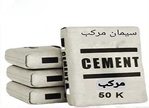 تصویر 1 از قیمت خرید سیمان سیاه آبیک با فروش عمده