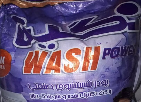 تصویر 1 از قیمت خرید پودر ماشین لباسشویی نگین عمده به صرفه و ارزان