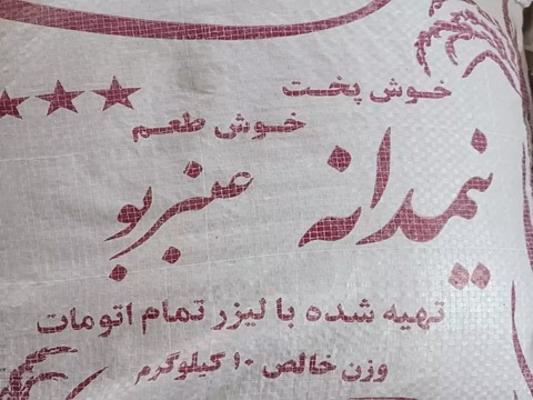 تصویر 1 از قیمت برنج نیم دانه عنبر بو + خرید باور نکردنی