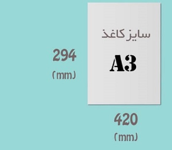 تصویر 1 از قیمت کاغذ سایز A۳ با کیفیت ارزان + خرید عمده