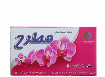 تصویر 2 از قیمت خرید پودر بهداشتی مطرح + فروش ویژه