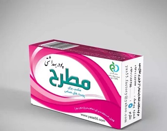 تصویر 5 از قیمت خرید پودر بهداشتی مطرح + فروش ویژه