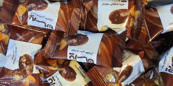 تصویر 3 از قیمت شکلات خرمایی پارسان با کیفیت ارزان + خرید عمده