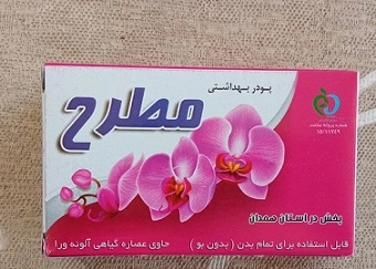 تصویر 5 از قیمت خرید پودر بهداشتی موبر مطرح + فروش ویژه