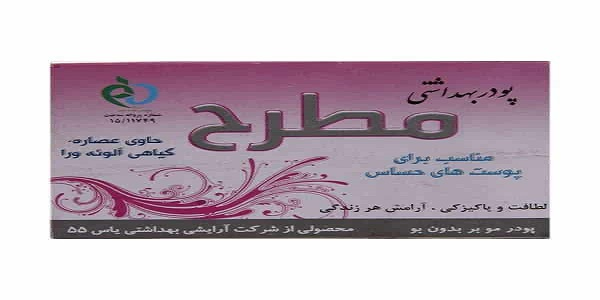 تصویر 3 از خرید پودر بهداشتی مطرح + قیمت فروش استثنایی