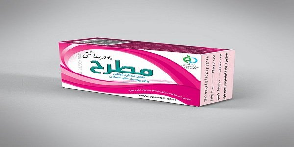 تصویر 2 از خرید پودر بهداشتی مطرح + قیمت فروش استثنایی