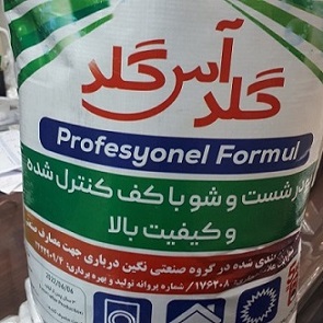 قیمت خرید پودر لباسشویی گلد آس گلد با فروش عمده