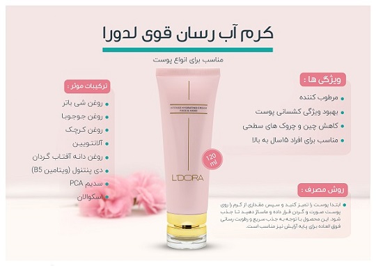 تصویر 2 از فروش کرم آبرسان لدورا + قیمت خرید به صرفه