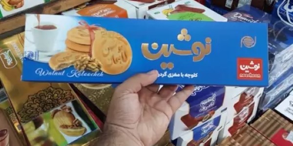 تصویر 4 از قیمت کلوچه گردویی نوشین + خرید باور نکردنی