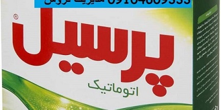 تصویر 5 از قیمت خرید پودر ماشین لباسشویی پرسیل + فروش ویژه