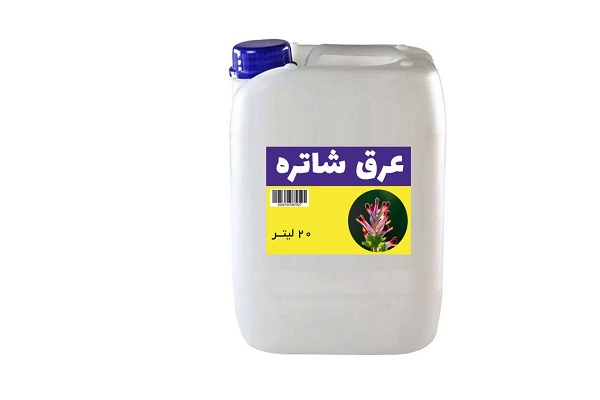تصویر 3 از خرید و قیمت عرق گیاهی شاتره + فروش عمده