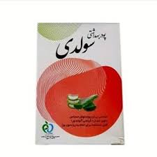تصویر 2 از خرید و قیمت پودر موبر بهداشتی سولدی بدون بو + فروش صادراتی