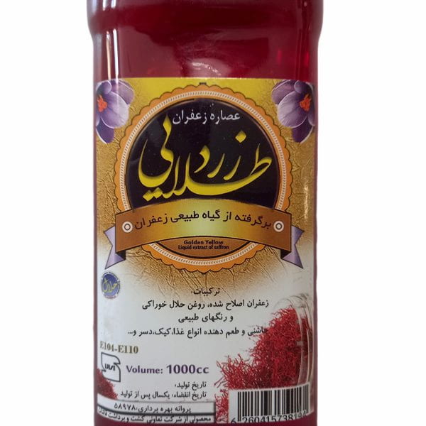 تصویر 5 از خرید عصاره زعفران زرد طلایی + قیمت فروش استثنایی