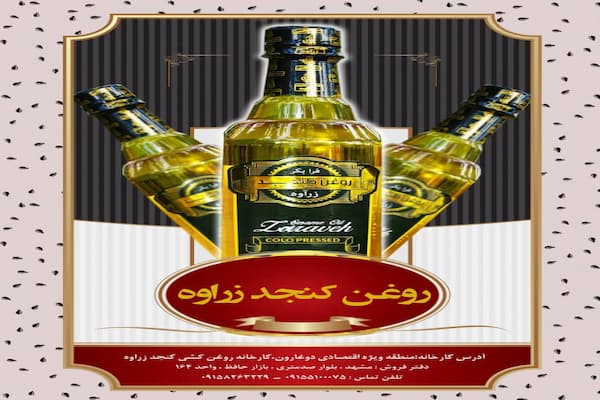 تصویر 5 از خرید روغن کنجد عمده + قیمت فروش استثنایی
