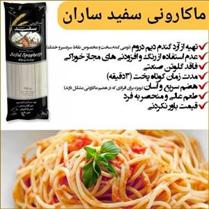 تصویر 1 از قیمت ماکارونی سفید ساران + خرید باور نکردنی