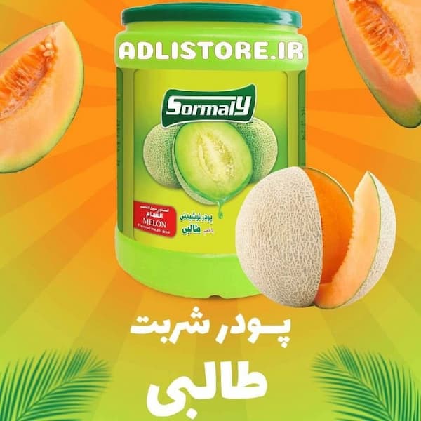 تصویر 1 از فروش پودر شربت طالبی + قیمت خرید به صرفه