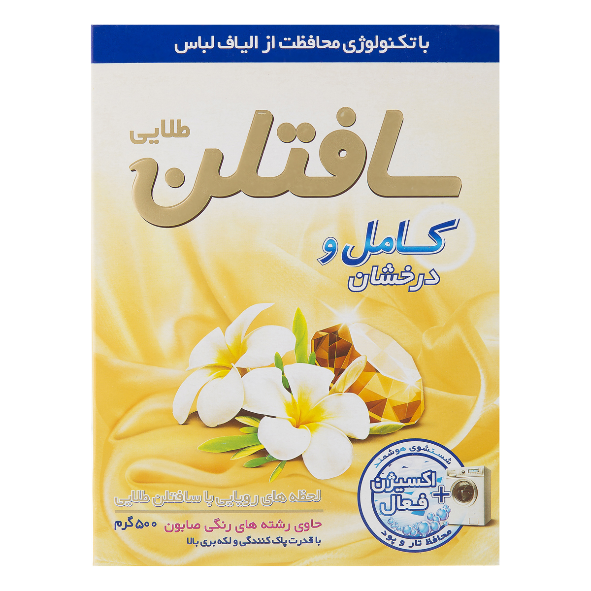 قیمت پودر لباسشویی سافتلن طلایی با کیفیت ارزان + خرید عمده