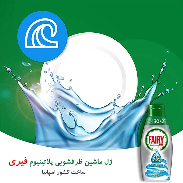 تصویر 5 از قیمت ژل ظرفشویی فیری + خرید باور نکردنی