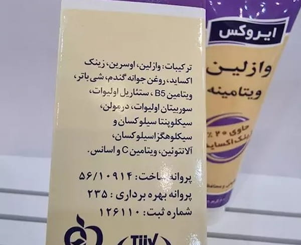 تصویر 5 از خرید وازلین ویتامین ایروکس + قیمت فروش استثنایی
