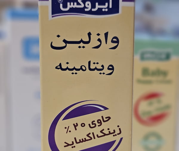 تصویر 2 از خرید وازلین ویتامین ایروکس + قیمت فروش استثنایی