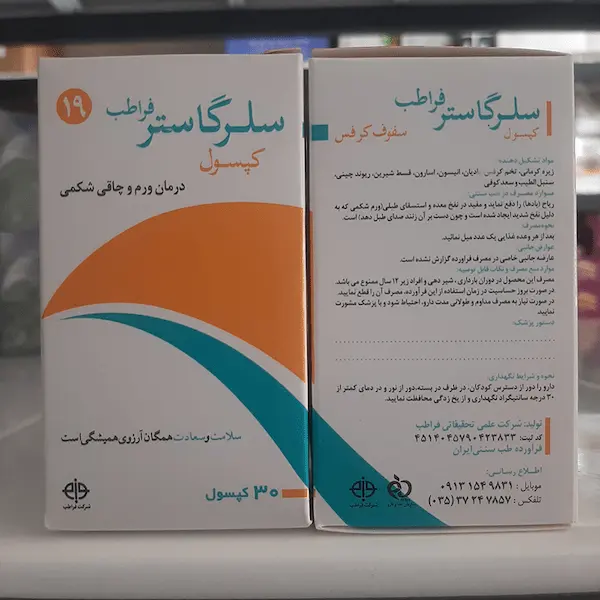 تصویر 4 از قیمت کپسول سلرگاستر فراطب با کیفیت ارزان + خرید عمده