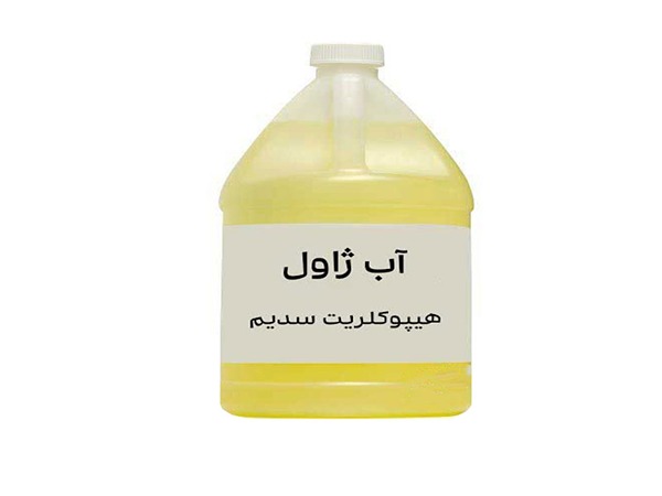 تصویر 1 از قیمت خرید هیپوکلریت سدیم برای ضد عفونی + فروش ویژه