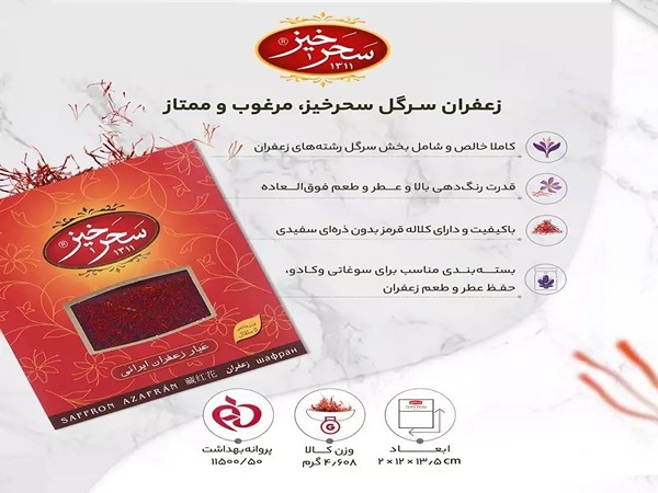 تصویر 3 از قیمت خرید زعفران سرگل سحر خیز با فروش عمده