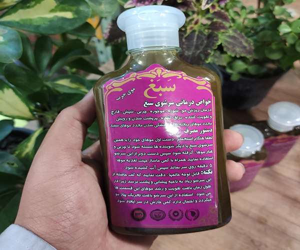 تصویر 5 از خرید و قیمت شامپو گیاهی سبغ + فروش عمده