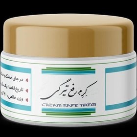 تصویر 2 از خرید و فروش کرم رفع تیرگی زیر بغل با شرایط فوق العاده