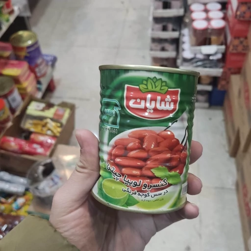 تصویر 3 از قیمت کنسرولوبیای شایان ۴۰۰ گرمی با کیفیت ارزان