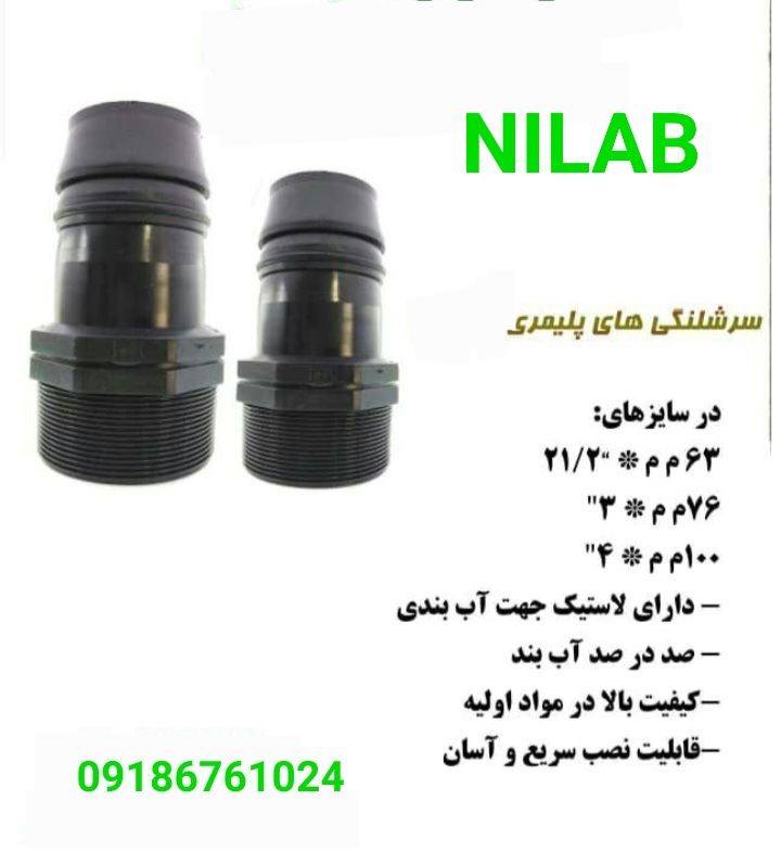 تصویر 5 از قیمت عمده رابط محصولات کشاورزی نیلاب