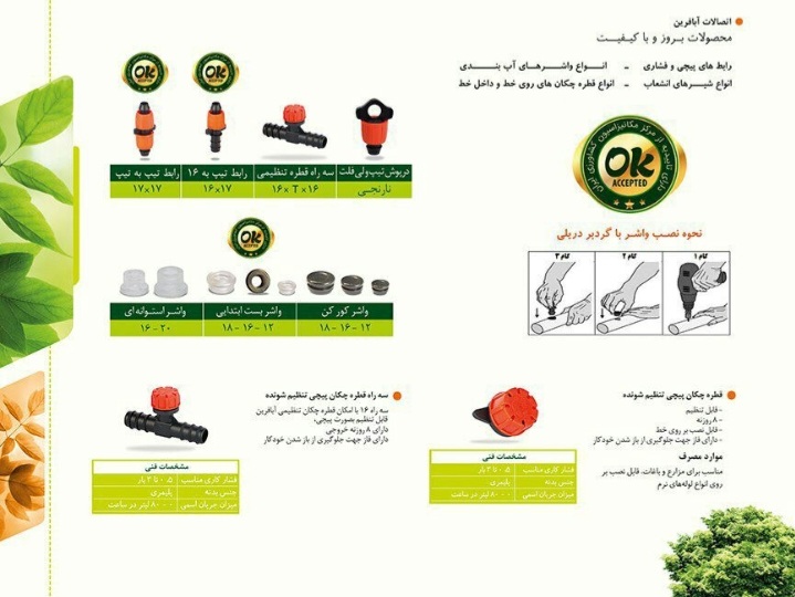 تصویر 7 از محصولات تجهیزات آبیاری نیلاب