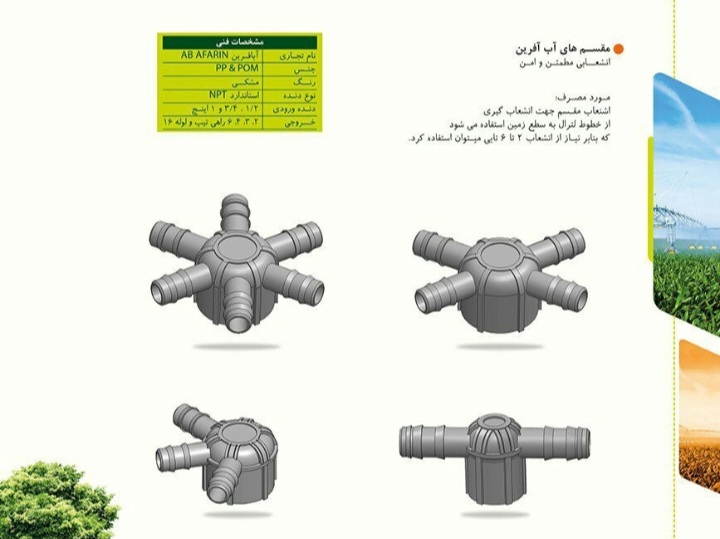 تصویر 4 از محصولات تجهیزات آبیاری نیلاب