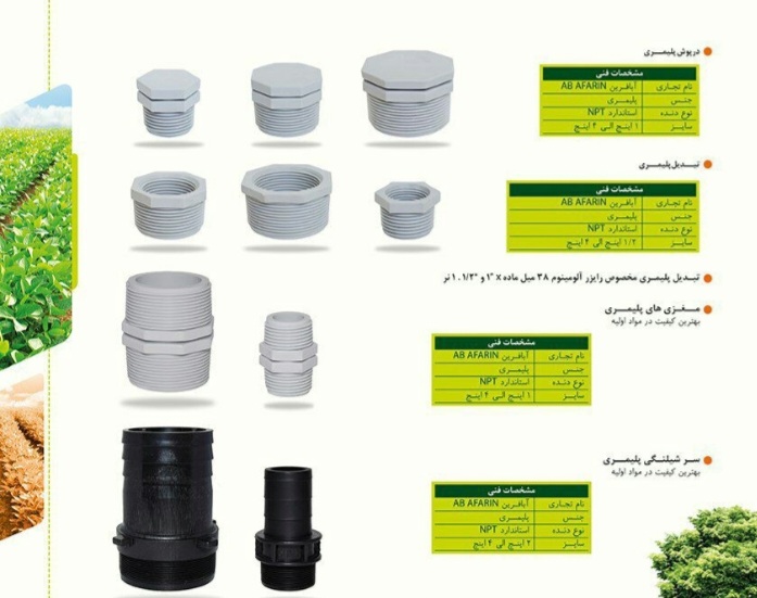 تصویر 3 از محصولات تجهیزات آبیاری نیلاب