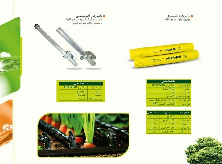 تصویر 9 از محصولات تجهیزات آبیاری نیلاب