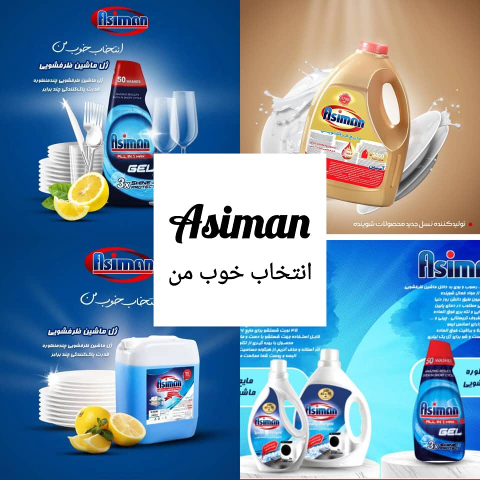 تصویر 3 از ژل شوینده چند منظوره خانگی و صنعتی آسیمن