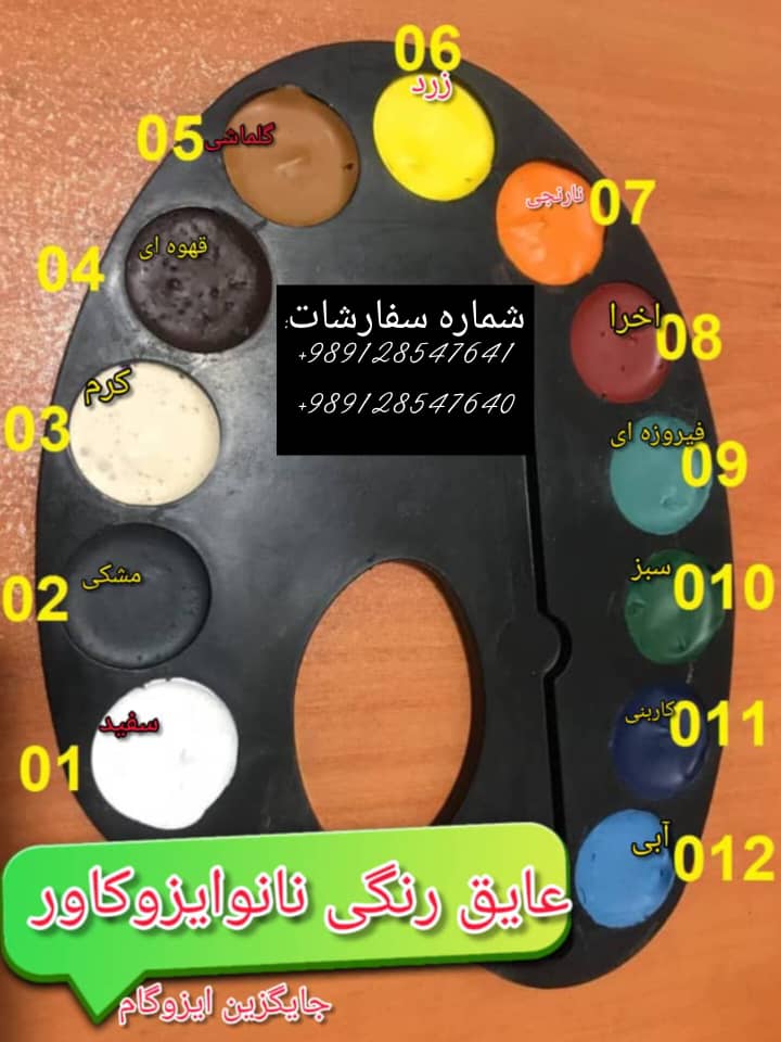 تصویر 1 از رنگ عایق بام و عایق استخر قیمت باورنکردنی