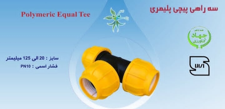 قیمت عمده اتصالات پیچی
