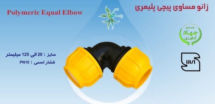 تصویر 5 از قیمت عمده اتصالات پیچی