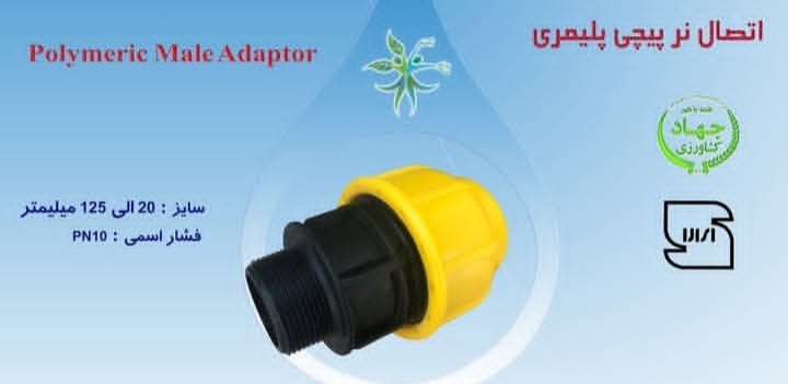 تصویر 3 از اتصالات پیچی پلیمری
