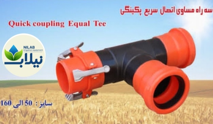 تصویر 4 از قیمت عمده اتصالات پکینگی